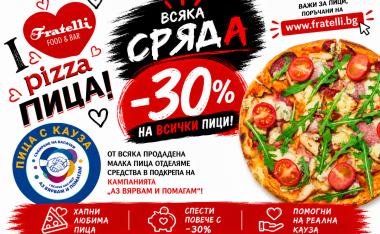 Every Wednesday, we enjoy pizza with 30% off and support the “I Believe and Help” campaign.